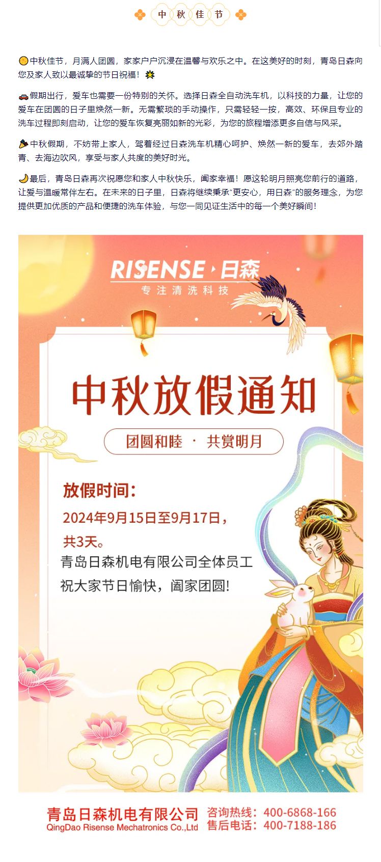 青島日森祝您中秋佳節快樂，闔家幸福安康！